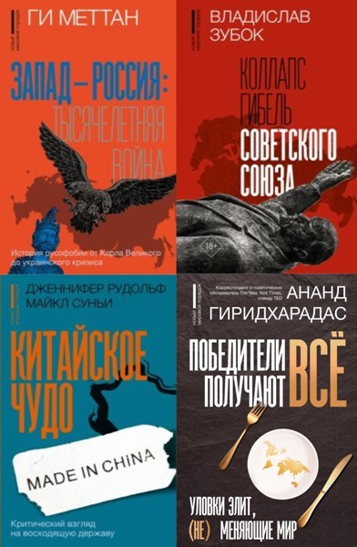 Серия «Новый мировой порядок» (4 книги)